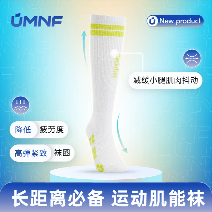 UMNF明霓菲 | 运动小腿肌能袜