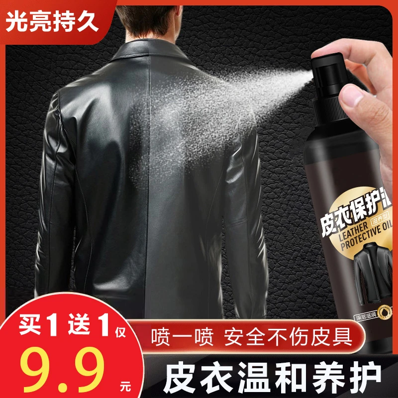 霓肖皮衣保养油皮革皮具去污修复翻新上色深层滋养清洁养护