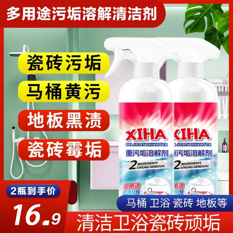 重污垢溶解剂厕所瓷砖强力高浓度去污水地板砖马桶除垢