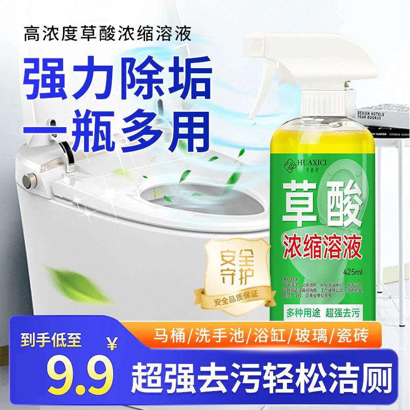 草酸溶液厕所瓷砖地板卫浴清洁开荒去污保洁去尿碱污垢除臭浓缩