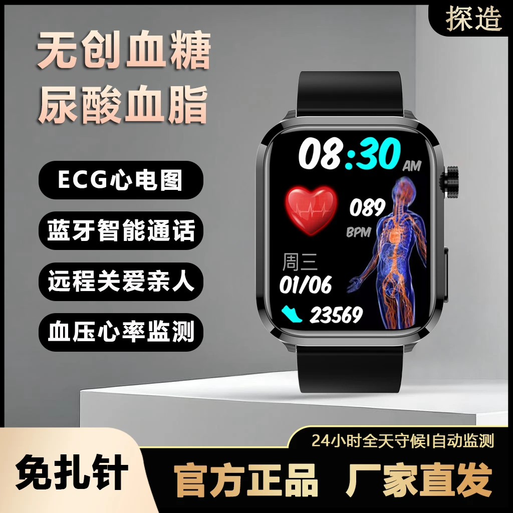 探造2024新款蓝牙通话血糖血脂尿酸血压血氧睡眠体温智能运动手环