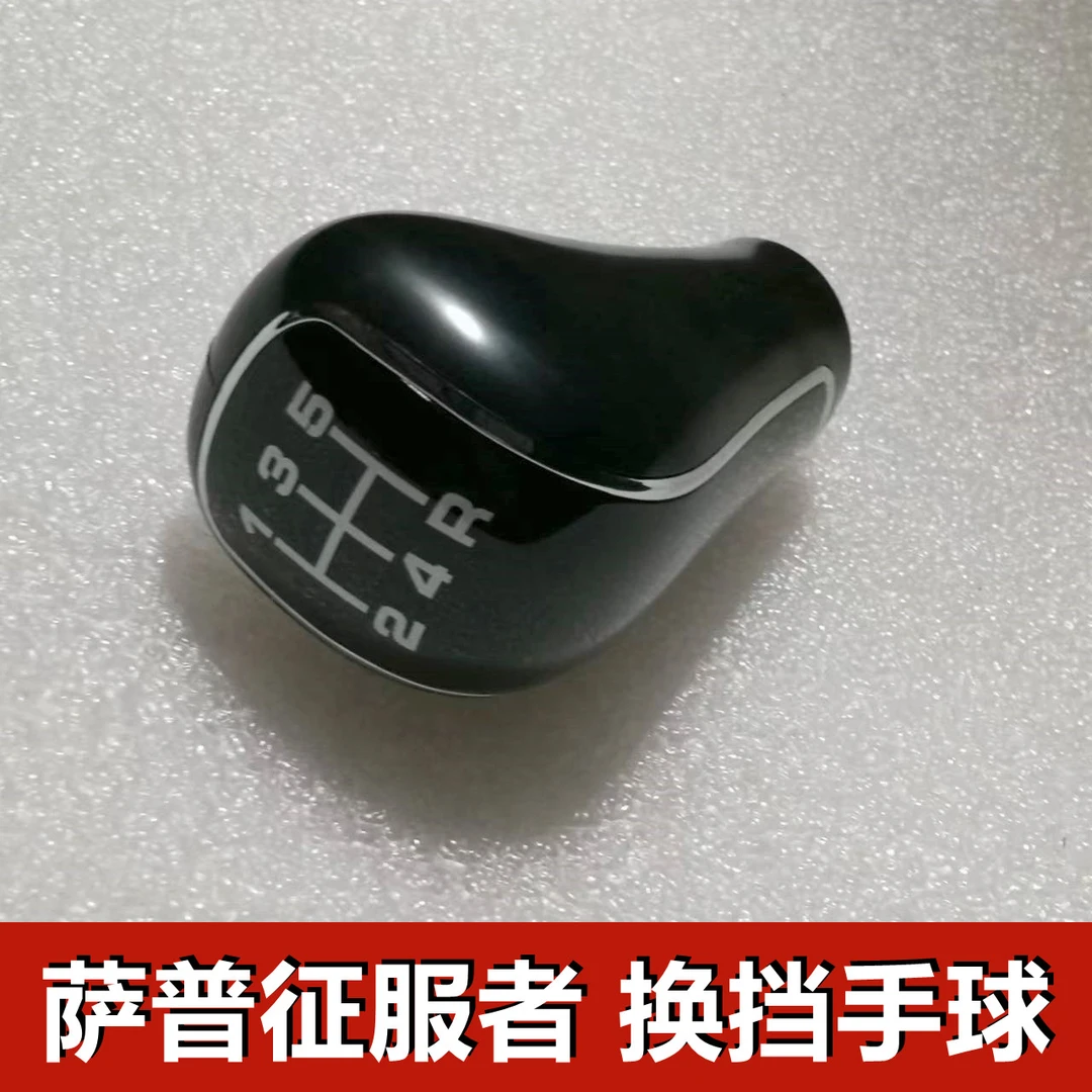 适用福田萨普征服者换挡杆手球挂档球头拓陆者E3变速杆档把头手柄