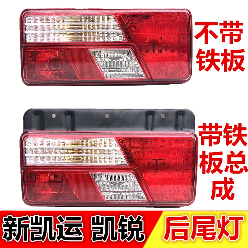 适用江铃凯锐N800凯运升级版N720后尾灯刹车灯后转向灯后组合灯总
