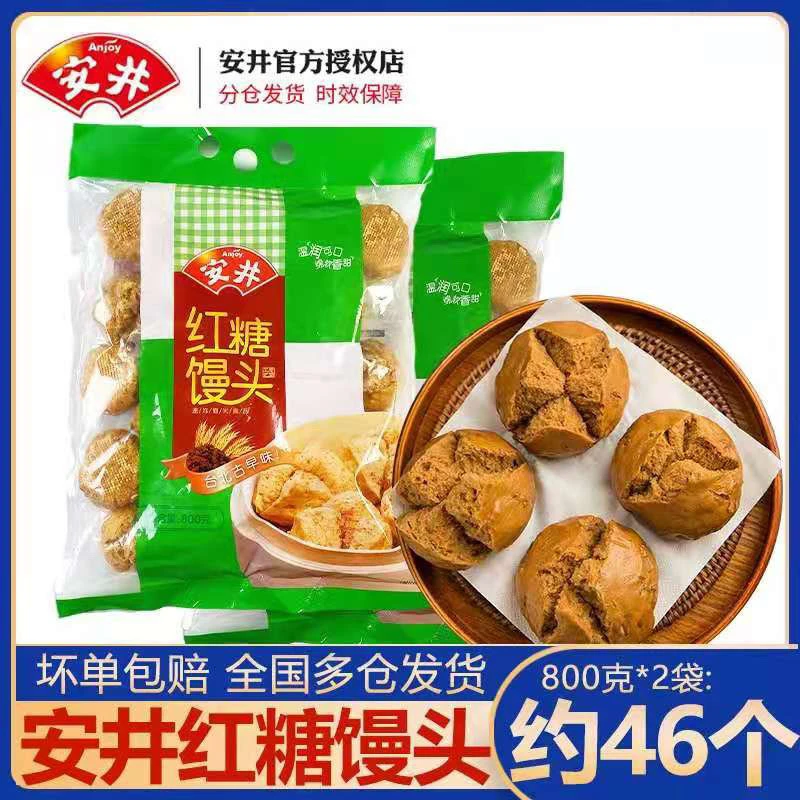 Anjoy/安井红糖馒头800g家庭早餐港式茶点速冻面点心加热方便食品