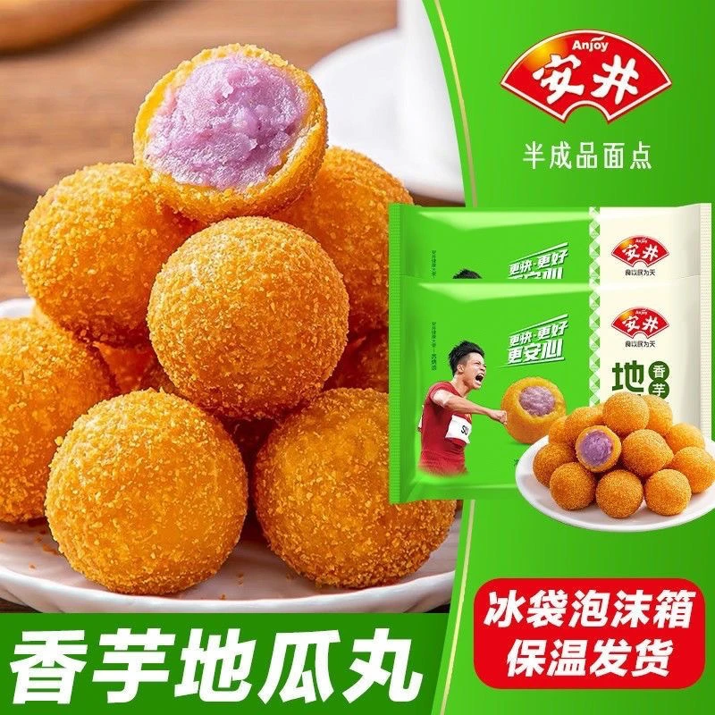 安井香芋地瓜丸420g南瓜饼油炸小吃速冻点心奶茶店小丸子冷冻