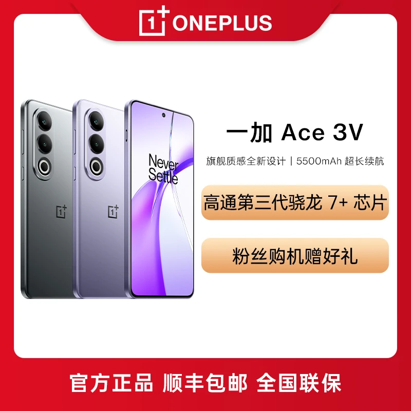 一加 Ace 3v  第三代骁龙7+处理器 大电池直屏游戏手机