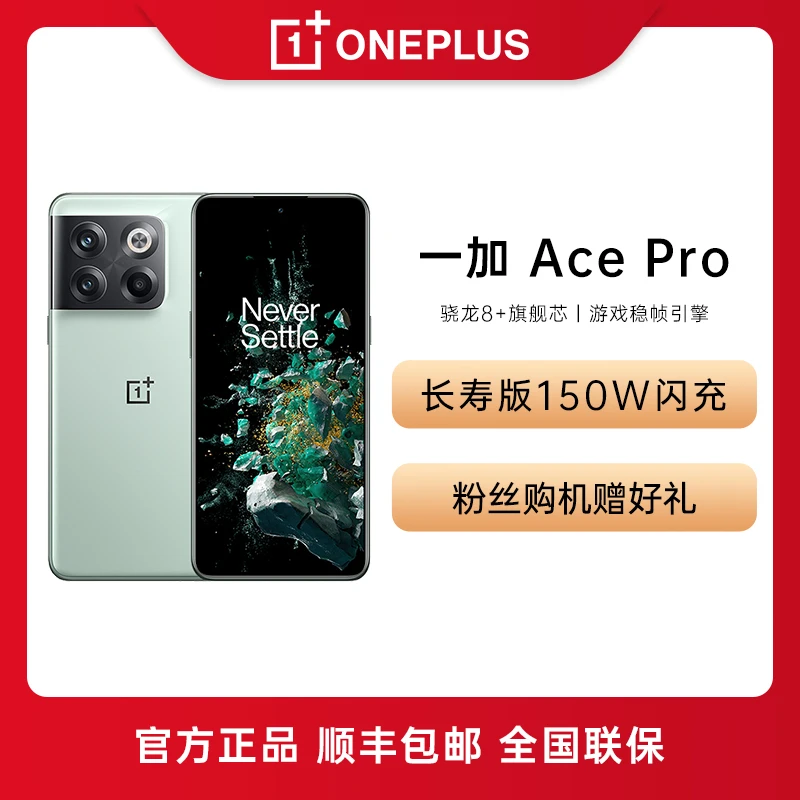 OnePlus/一加Ace Pro 骁龙8+旗舰芯 长寿版150W闪充 5G游戏手机