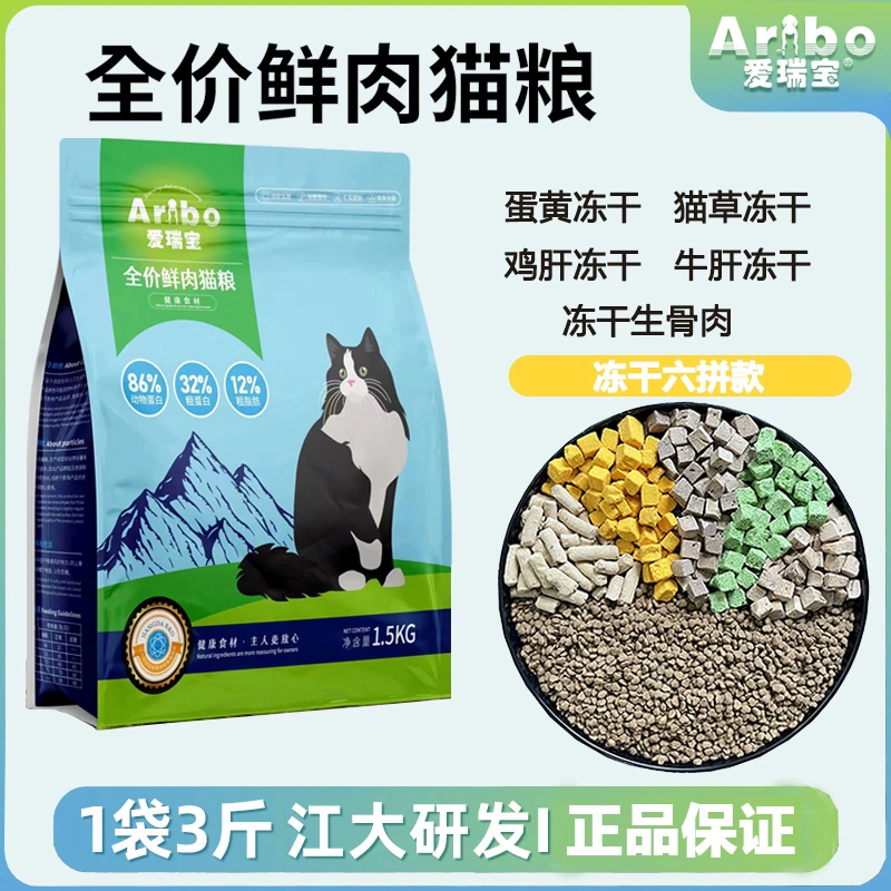 冻干猫粮全价营养成猫幼猫增肥发腮美毛亮发