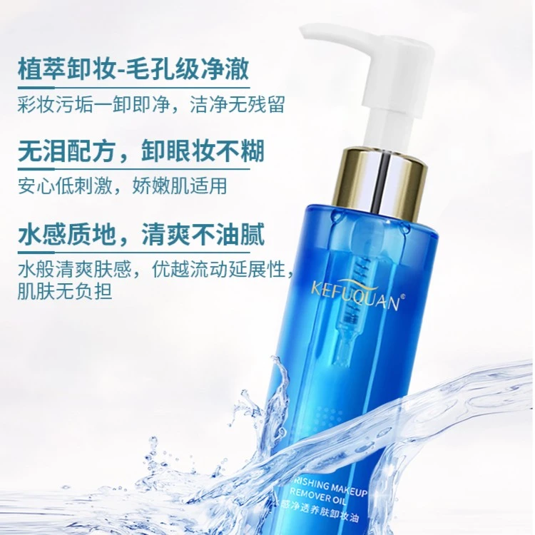 水感净透养肤卸妆油