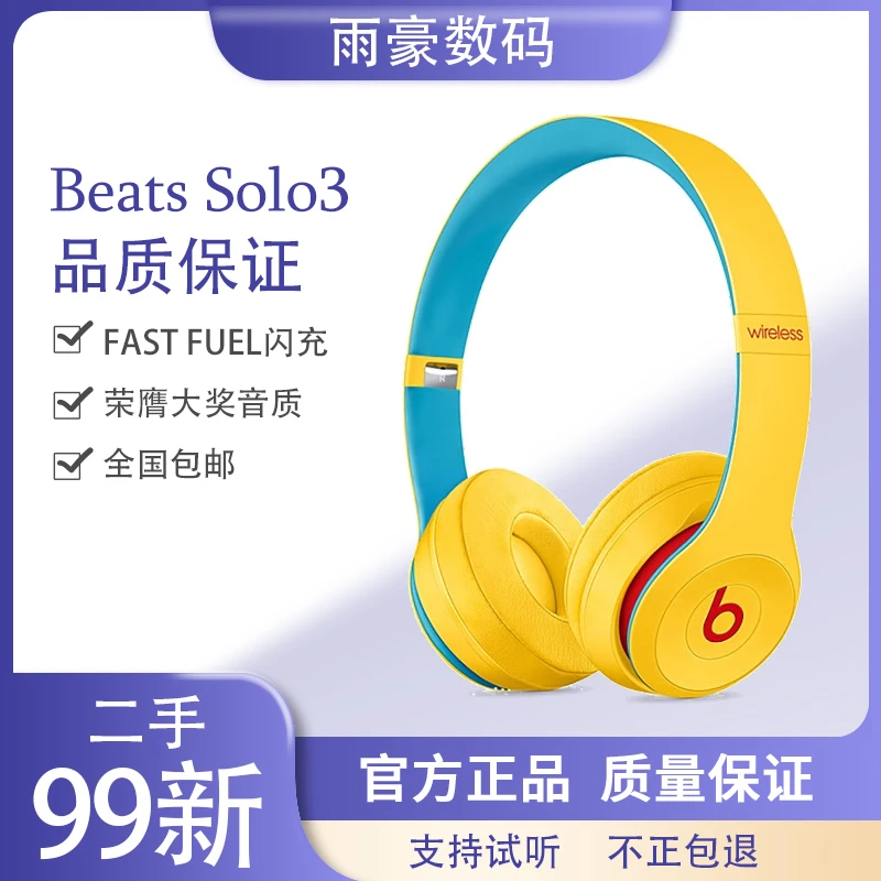 99新 BEATS beats Solo3 Wireless头戴式蓝牙折叠耳机原装 学院黄