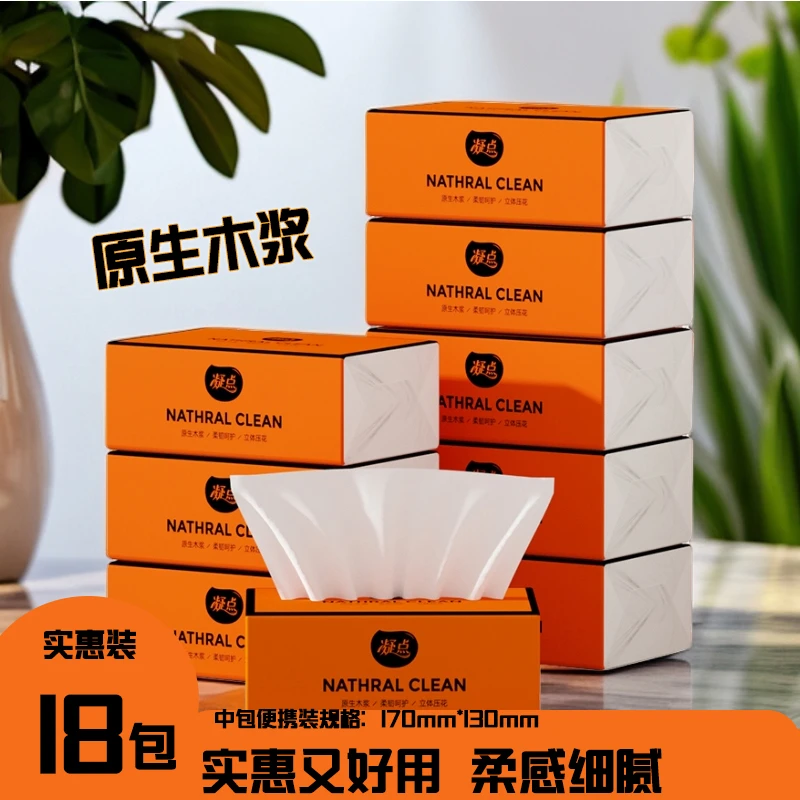 【18包中包抽纸】便携装无印花抽取式餐厅家用面巾纸家庭装木浆纸巾