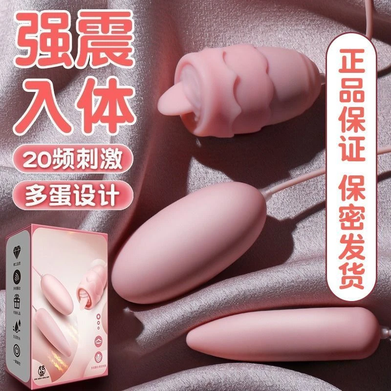 跳蛋情趣女性成年人商品单身玩具情绪解压按摩私人自用抚慰神器女