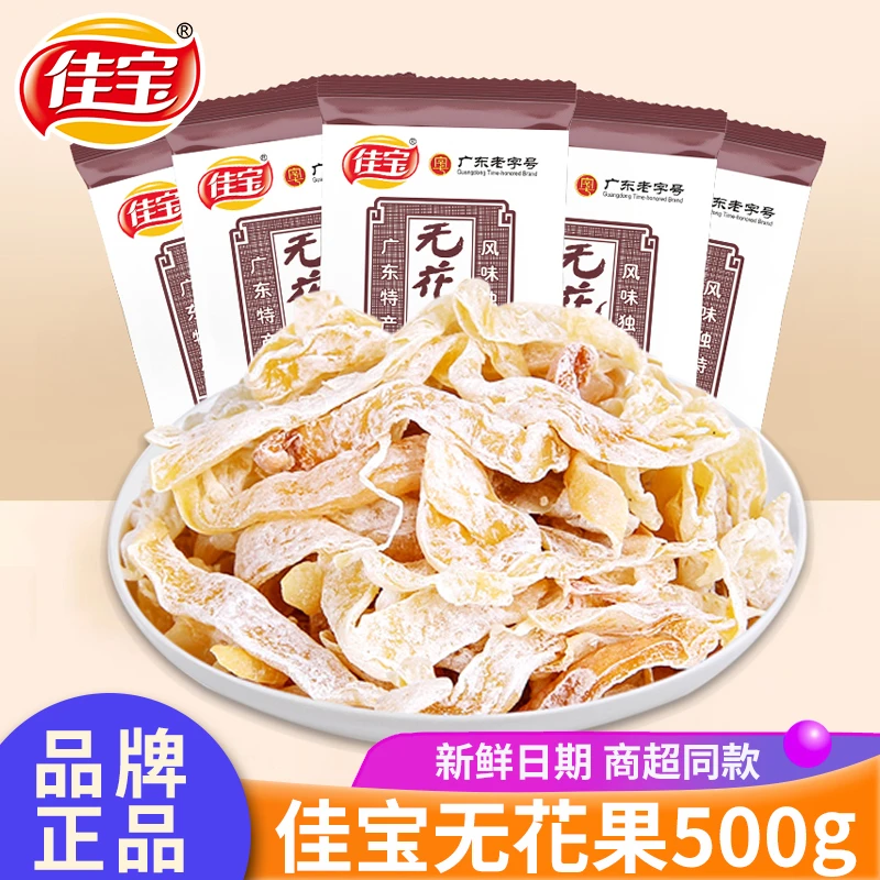 佳宝无花果500g果脯蜜饯怀旧零食孕妇零食无花果丝特产办公室零食