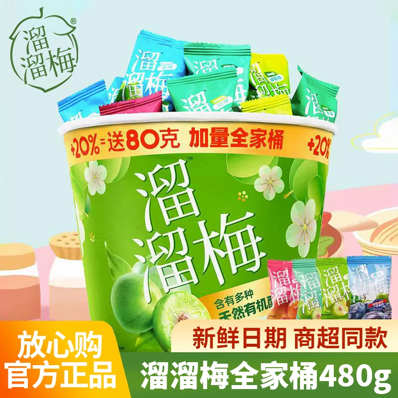 LIUM/溜溜梅全家桶480g零食小吃雪梅西梅乌梅酸甜梅子休闲食品