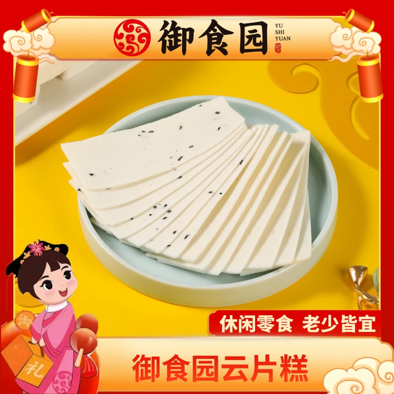 茯苓云片糕御食园桂花芝麻原味北京特产小吃点心休闲零食独立包装