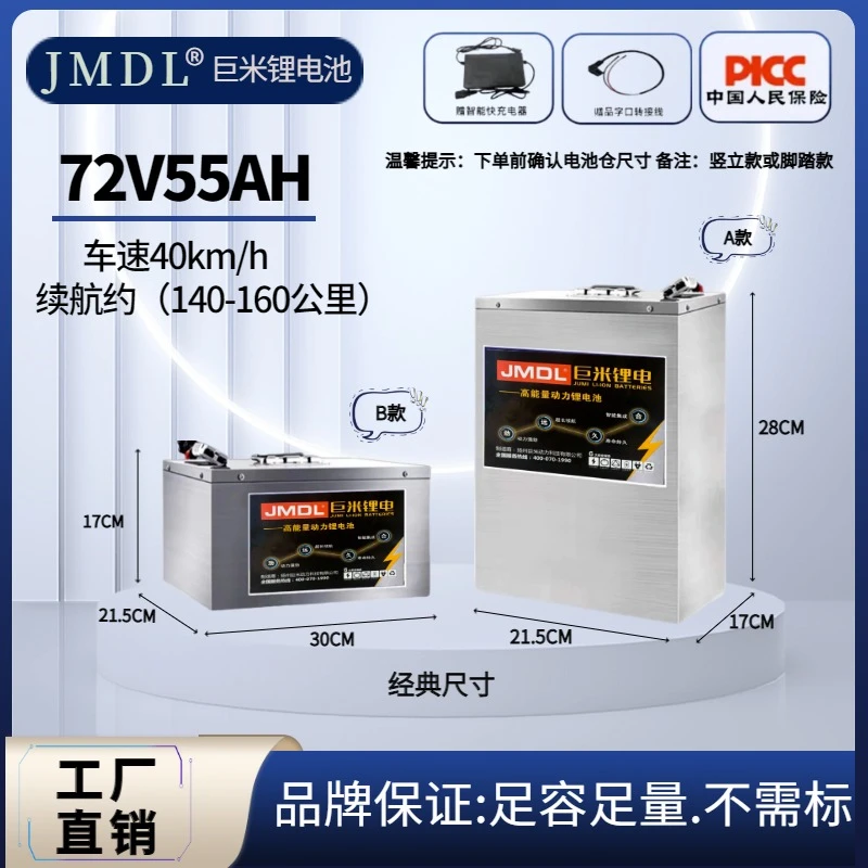 巨米锂电72V55AH锂电池三元锂电池