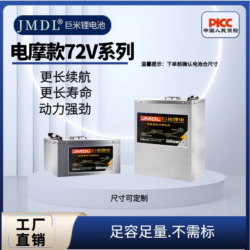 JMDL72V系列锂电池 .锂电池电动车锂电池
