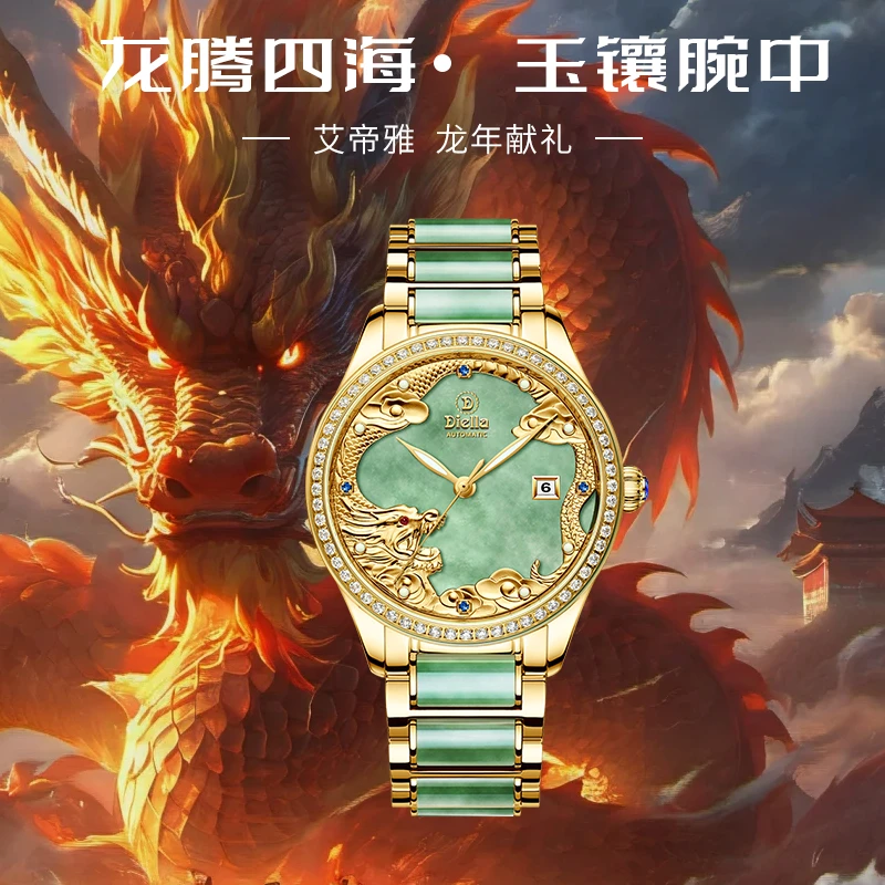 DIELLA/艾帝雅【翡翠-至尊龙皇】传世典藏订制全自动机械男玉表S1