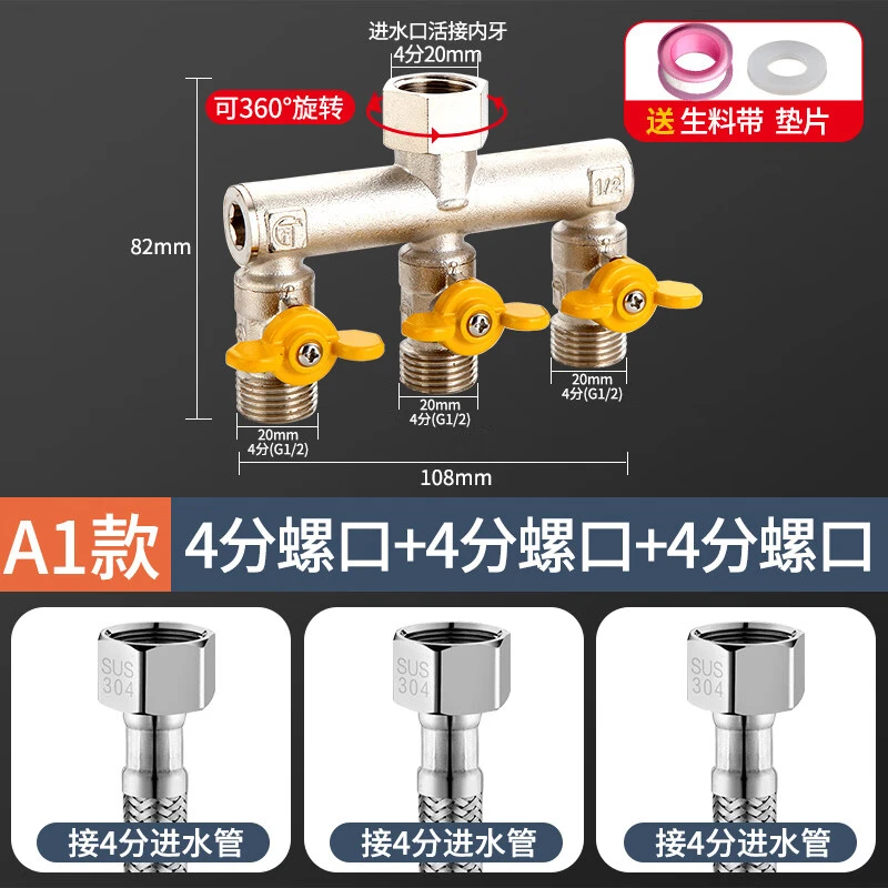 一靓 洗衣机水龙头一分三路分流器一进三出四通转换接头