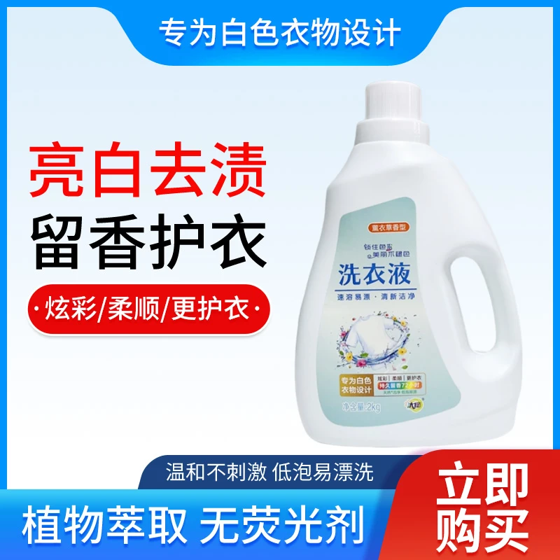 熏衣草香幽香高效抑菌除螨洗衣液留香去渍萃取持久深层速溶柔顺