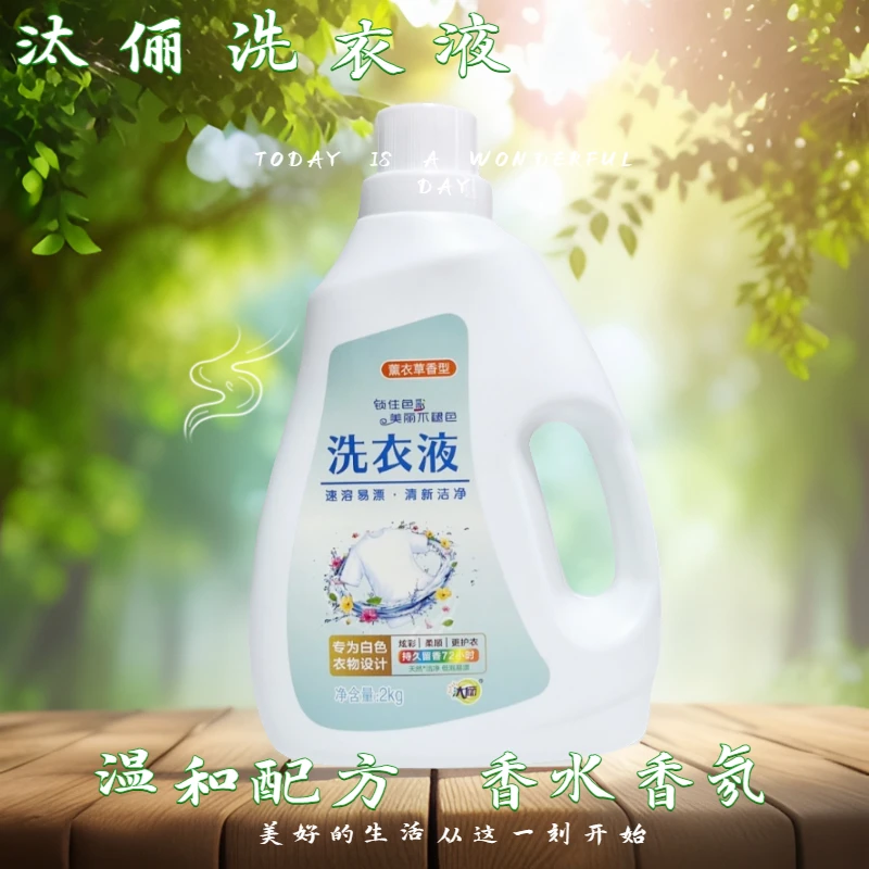 洗衣液香氛清洁温和薰衣草护色抑菌浓缩去污家用去渍柔顺多效清新