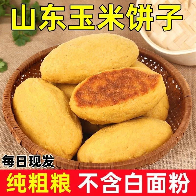 玉米面饼子粗粮山东纯手工杂粮窝窝头孕妇早餐主食杂粮包馒头
