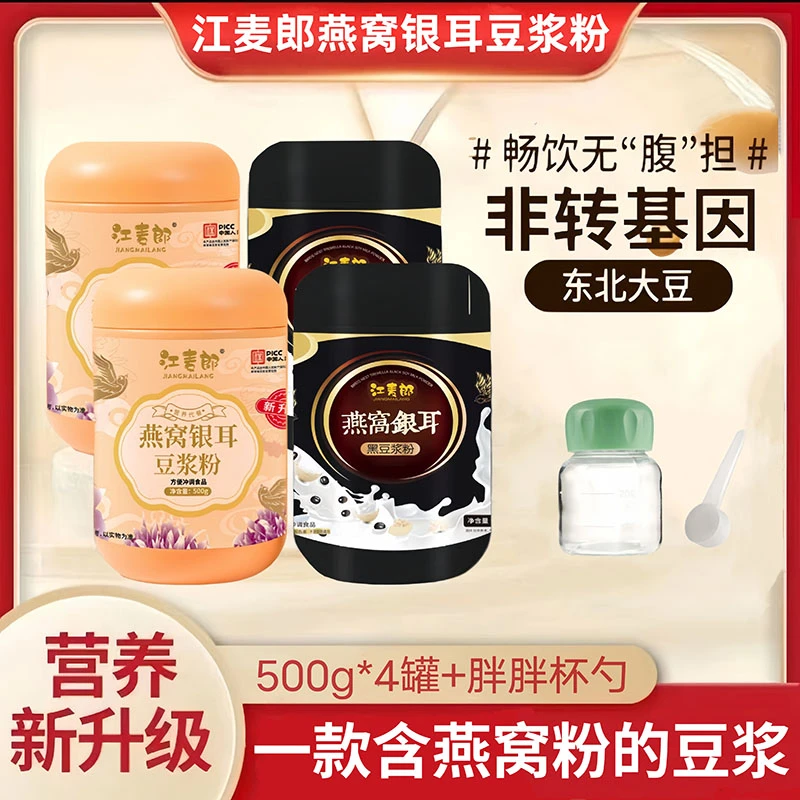 江麦郎 燕窝银耳豆浆粉口感浓郁营养高蛋白方便冲调即食500g/罐..
