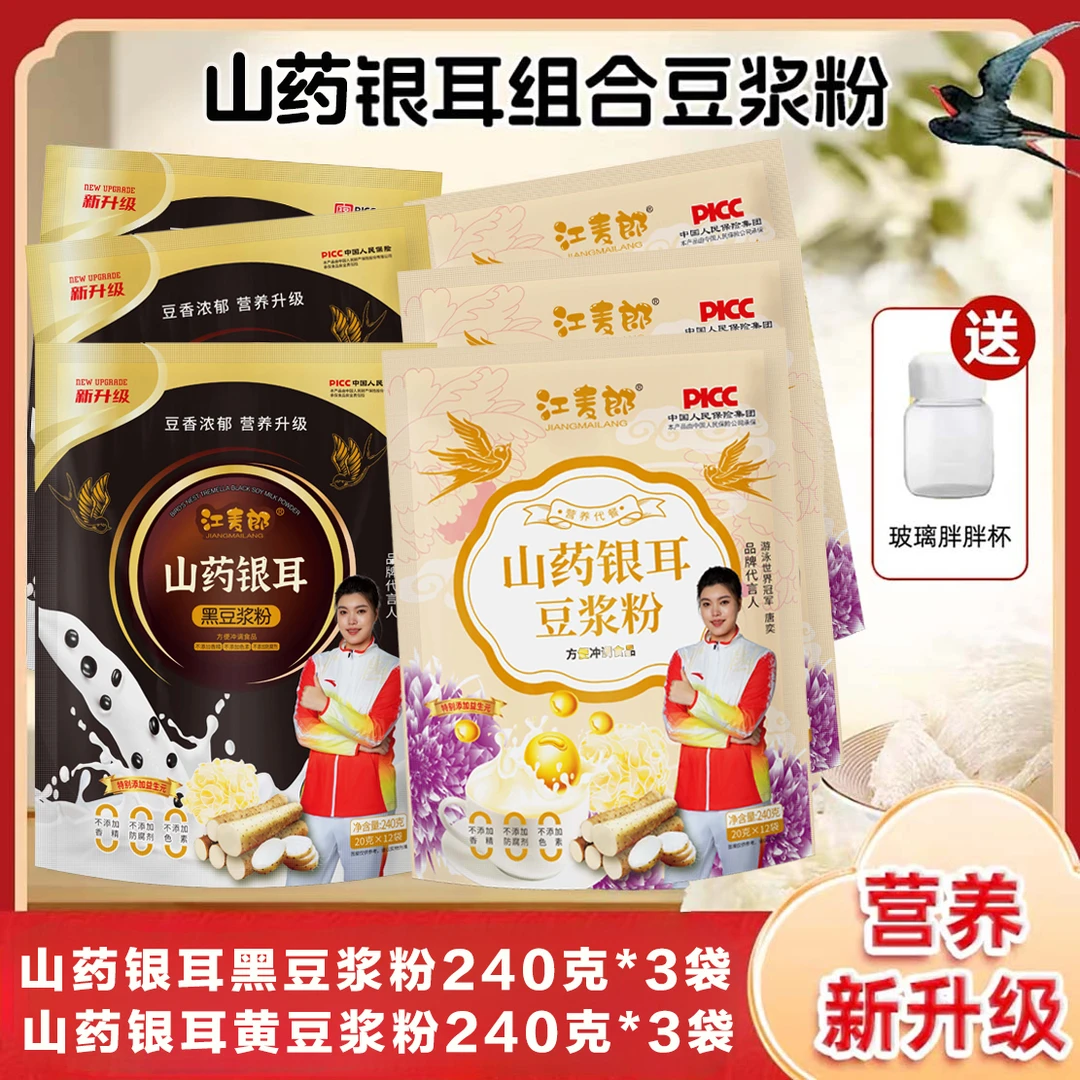 【拍1发6】山药银耳豆浆粉 早餐伴侣 高蛋白  冲调方便  240g/袋