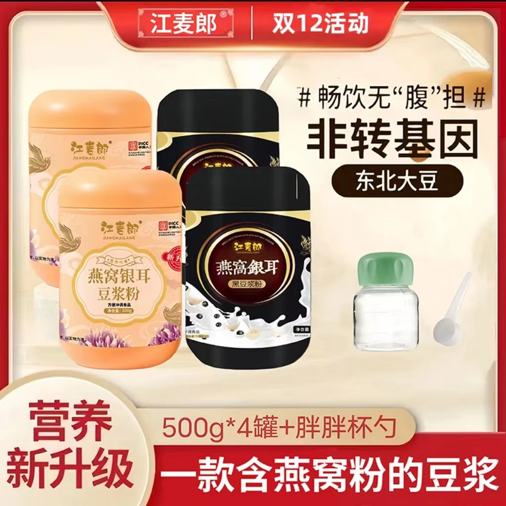 *江麦郎*燕窝银耳豆浆粉  0蔗糖  营养高蛋白  500g/罐