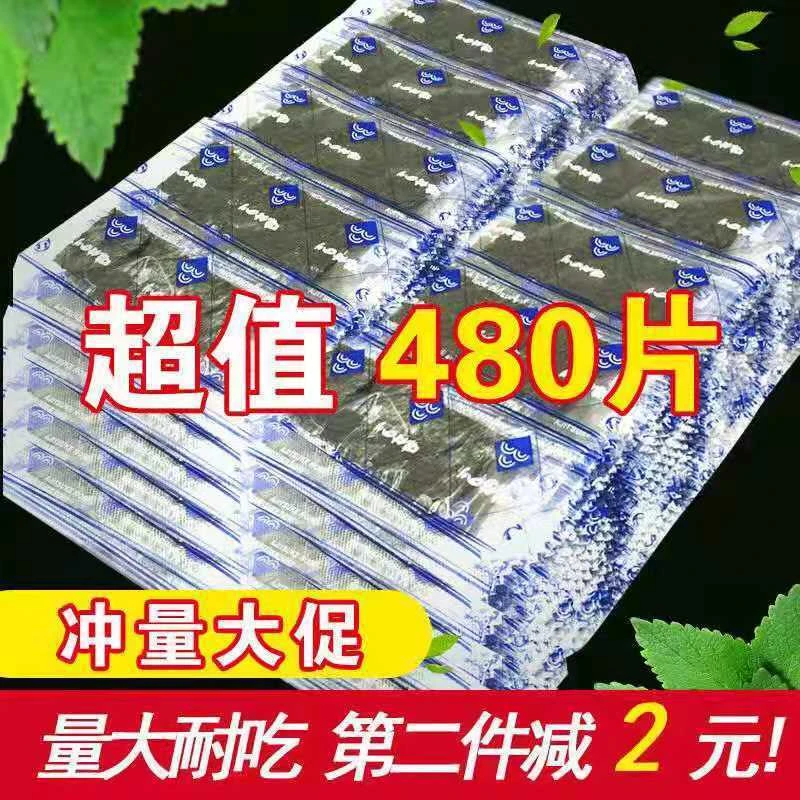 【网红爆款】网红海苔片调味即食海苔寿司片儿童女休闲零食批发特