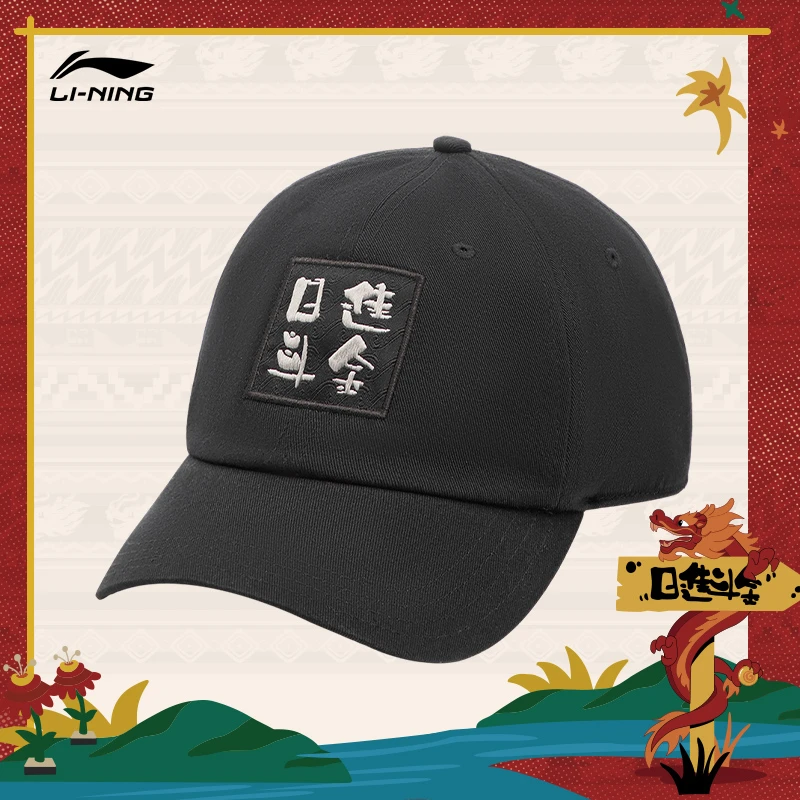 李宁日进斗金系列球帽告白穿搭夏季运动帽AMYU001