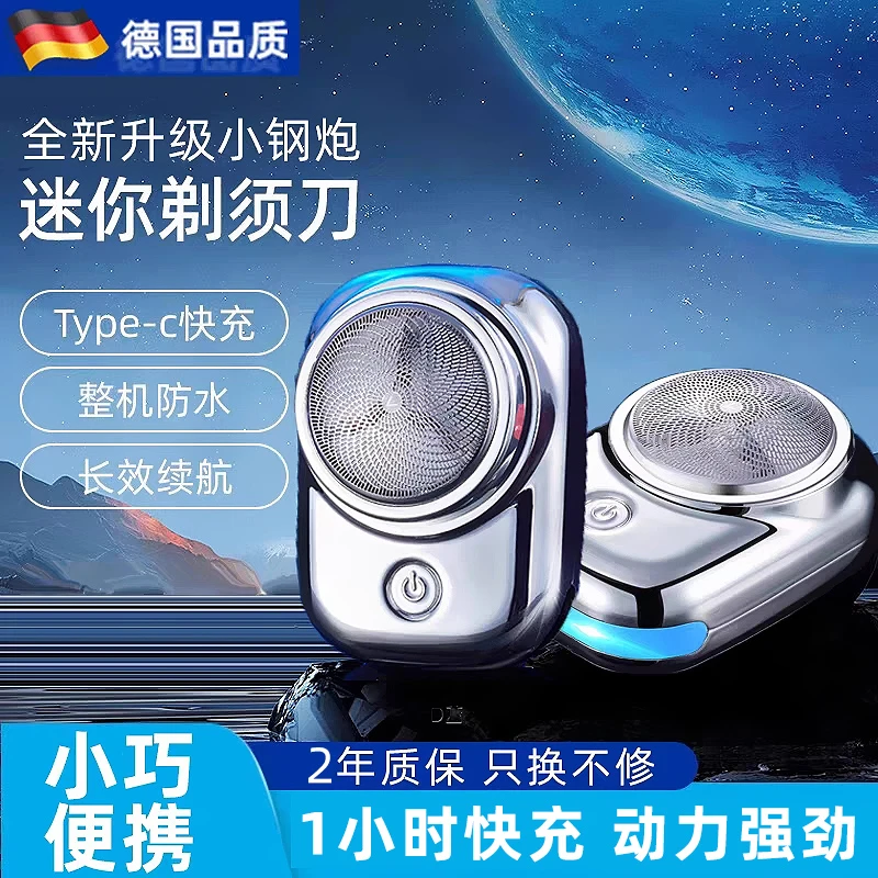 2024小钢炮电动刮胡剃须刀智能水洗精致小巧形刮胡刀超长续航