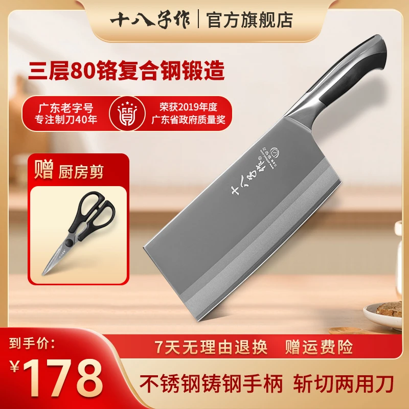 【典雅斩切刀】十八子作三合钢切丝家用锋利手工两用菜刀厨师专用刀