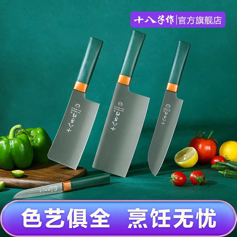 十八子作 家用切片斩骨多用刀水果刀如意四件套中式锋利超快套刀