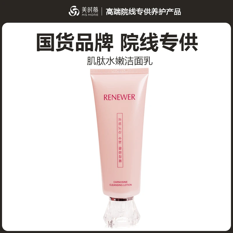 【美时慕】肌肽水嫩洁面乳-温和养护清洁柔润不紧绷控油保湿