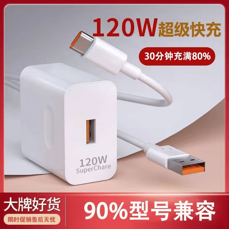 适用华为120W超级快充头P50/mate40nova9/6A数据线P60pro荣耀手机
