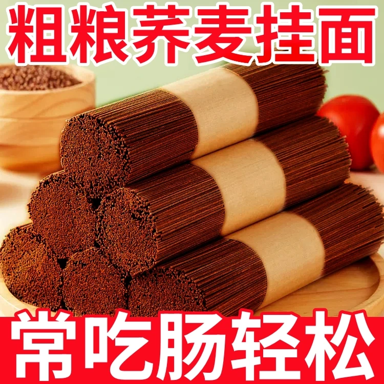 工厂冲量5斤装】甄选无糖荞麦挂面零脂肪早餐全麦面条批发低钠