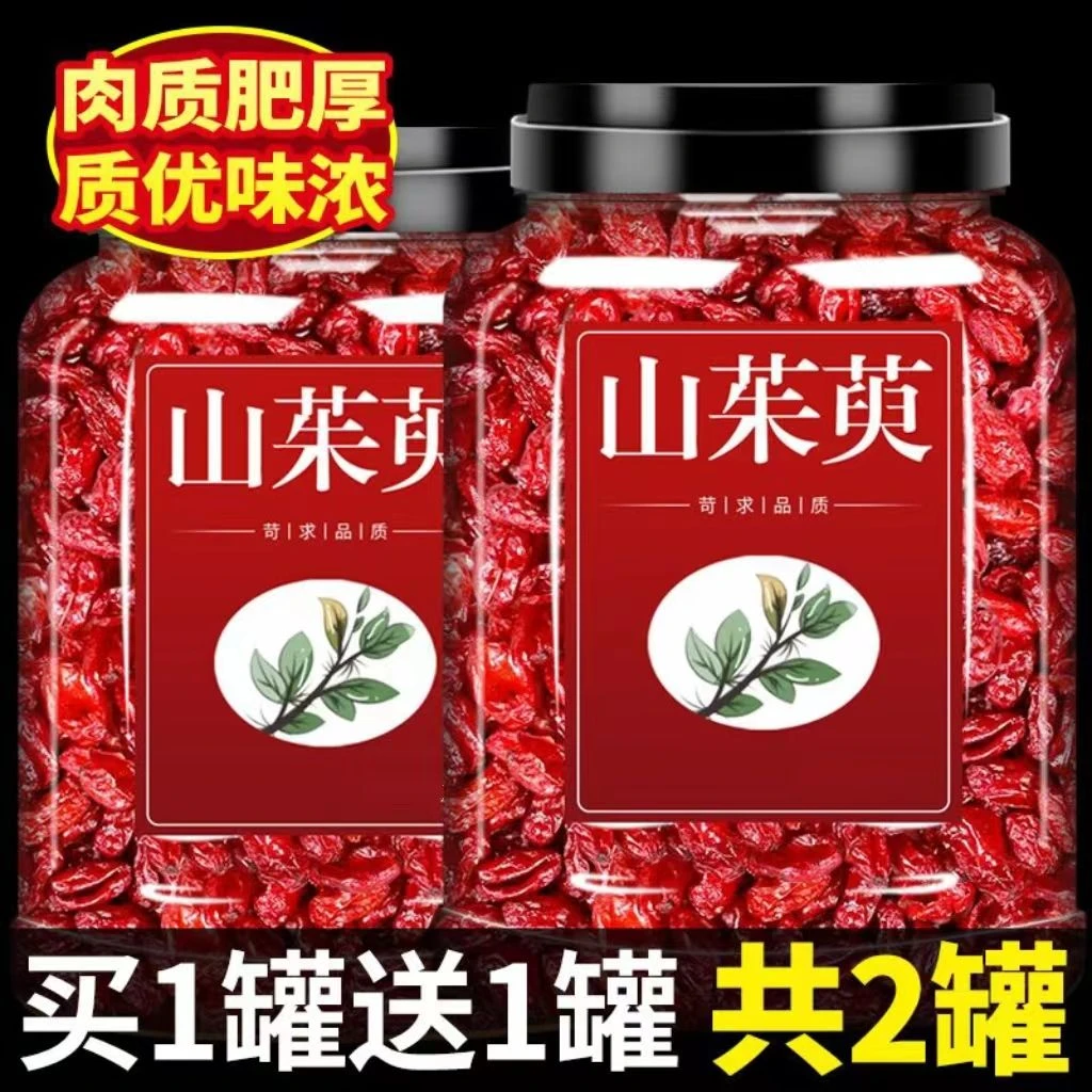 买1罐送1罐】山茱萸中药材精选无硫新货干果食用山茱萸肉泡水泡茶