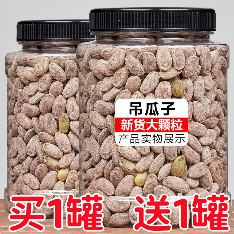 19.9抢两大罐】新鲜吊瓜子奶油味瓜蒌子瓜子奶香坚果炒货零食批发