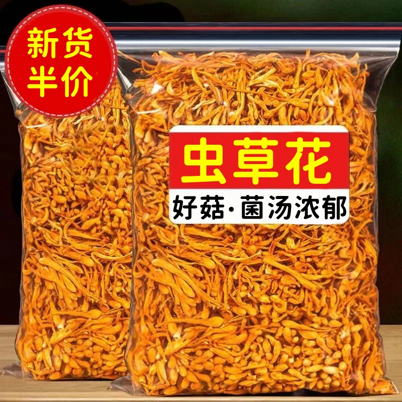 18.9抢大袋】古田高山虫草花菌菇干货福建天然滋补营养煲汤食材