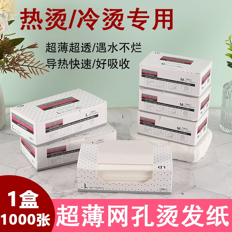 超薄烫发纸杠纸一次性电发纸艾文冷热烫美发用品发廊理发店大全