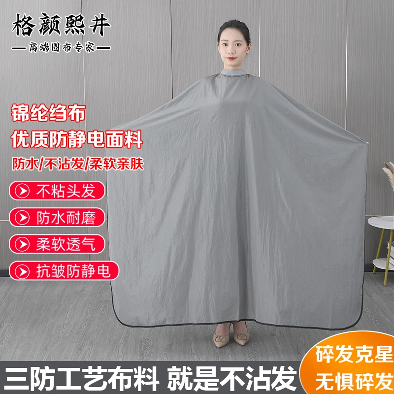 格颜熙井高档不沾发防静电理发围布剪发围布发廊专用美发围布