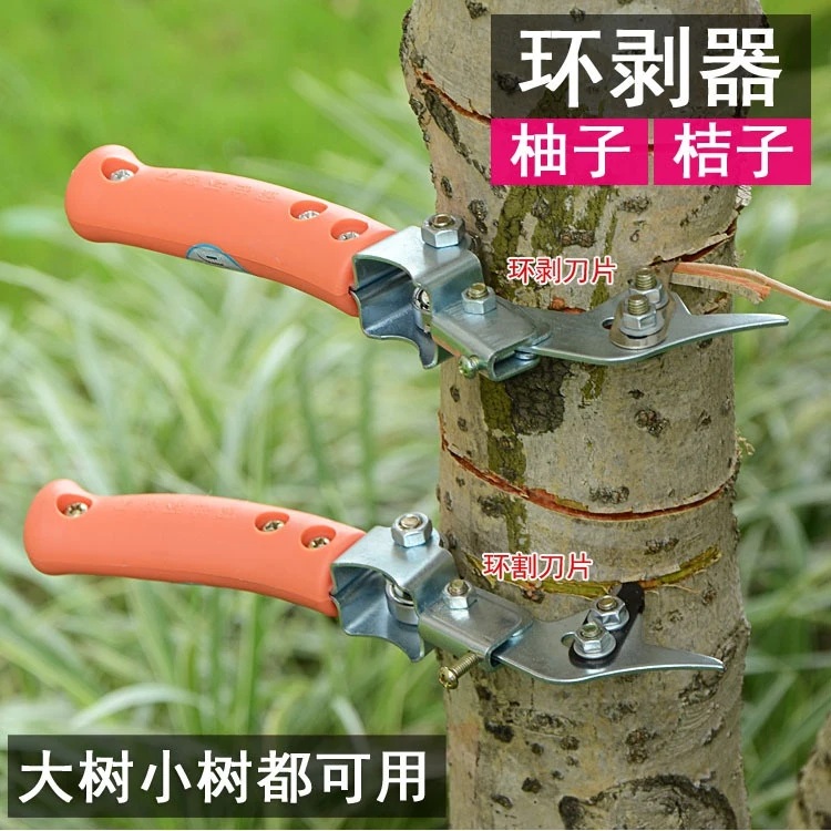 园林果树环割刀苹果梨树可调节大小树适用环割器环枝剪果林环割刀