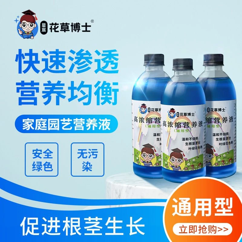 【粉丝专属】超浓缩植物营养液花肥通用肥料家用绿植盆栽绿萝叶黄