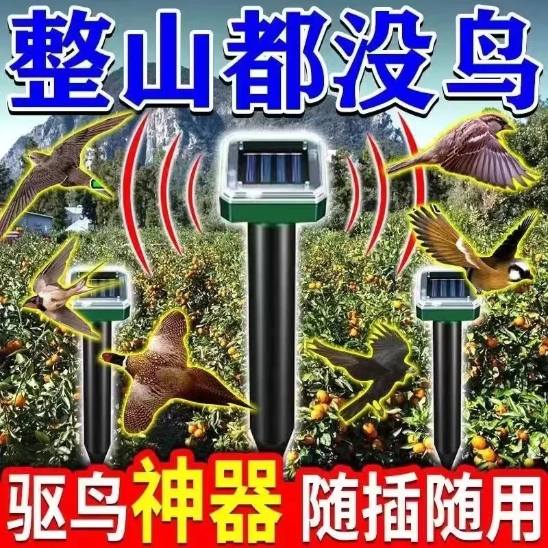 高效驱鸟器太阳能超声波驱赶园林果树害鸟户外田野赶鸟器园艺用品