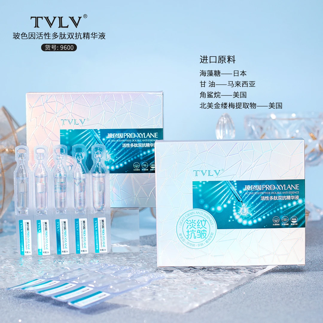 TVLV玻色因活性多肽双抗精华液