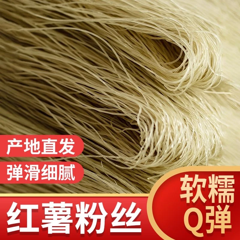 山东红薯粉条地瓜手工细粉美味酸辣粉火锅包邮劲道试吃传统薯粉丝