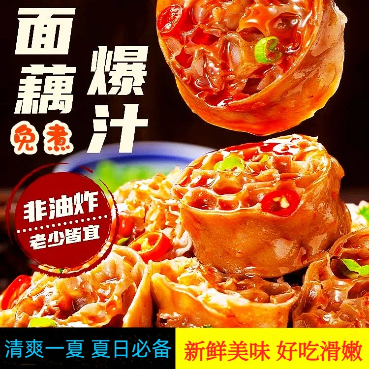 山东特产吸汁面藕方便凉拌菜火锅速食好吃营养美味香辣免煮优质