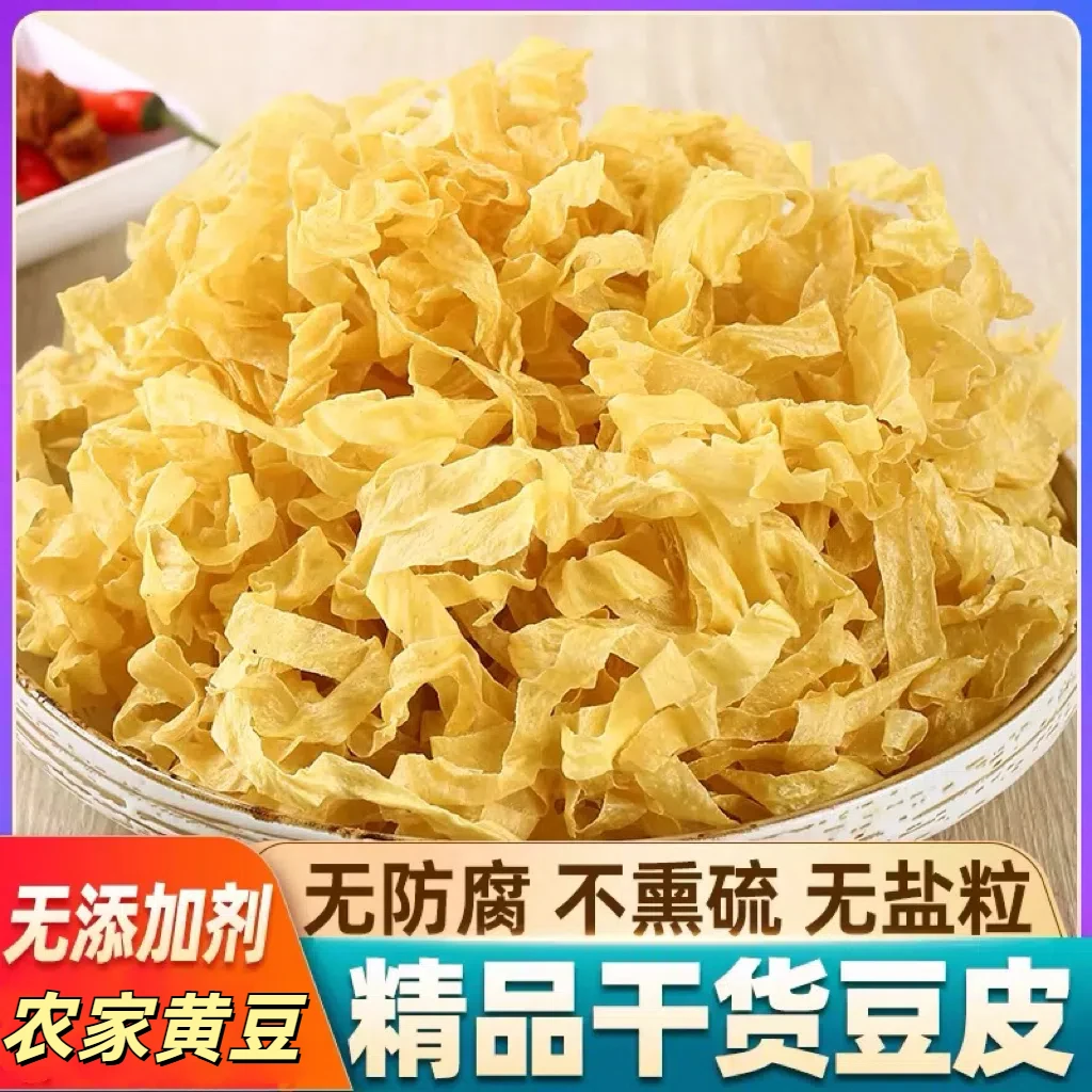 无盐粒干豆皮豆皮丝凉拌炒菜火锅食材新鲜传统晾晒营养食用纯正