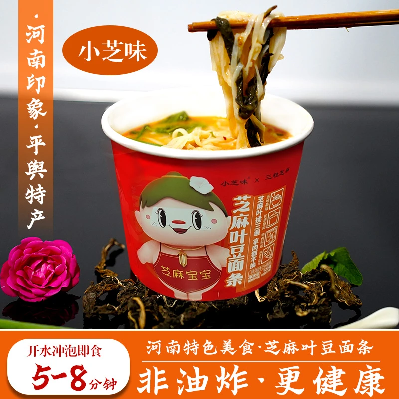 【小芝味】芝麻叶豆面条速食面夜宵泡面方便面非油炸